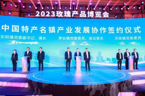 花開泉涌 玫好濟南 ,2023玫瑰產品博覽會盛大開幕