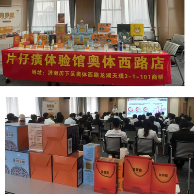 濟南市片仔癀體驗館走進濟南招商證券營業部